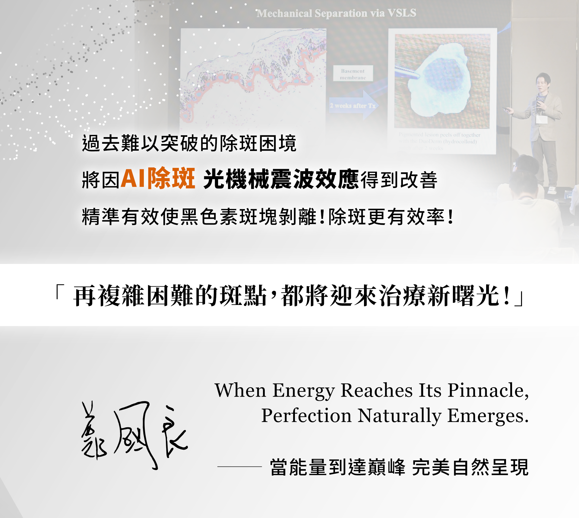 除斑雷射治療迎來新曙光!