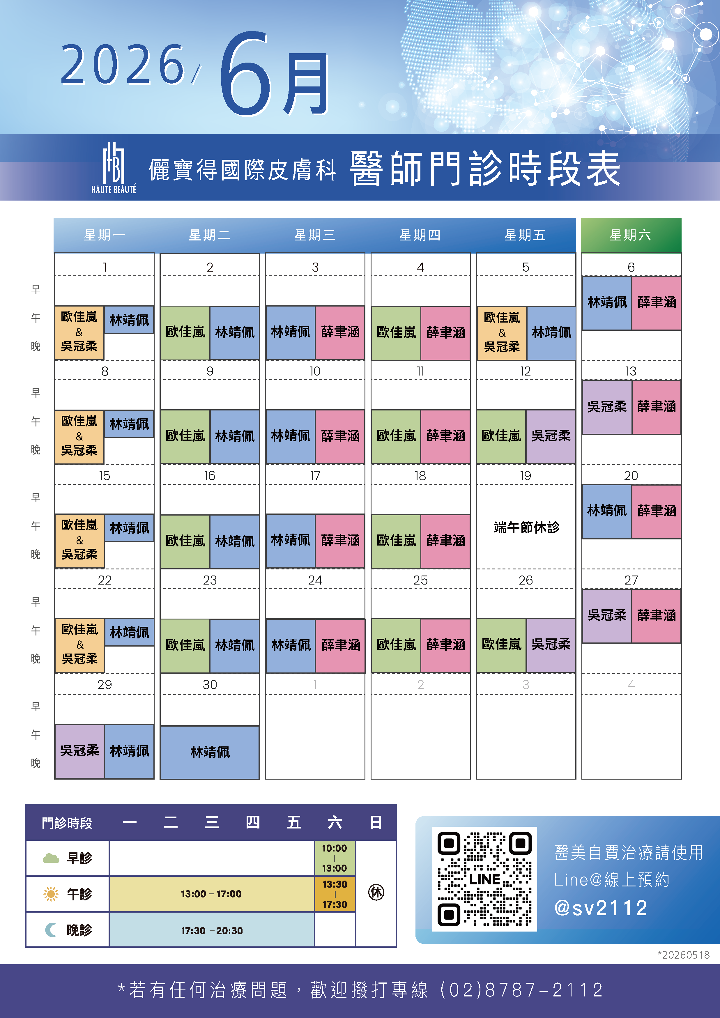 次月一般門診表