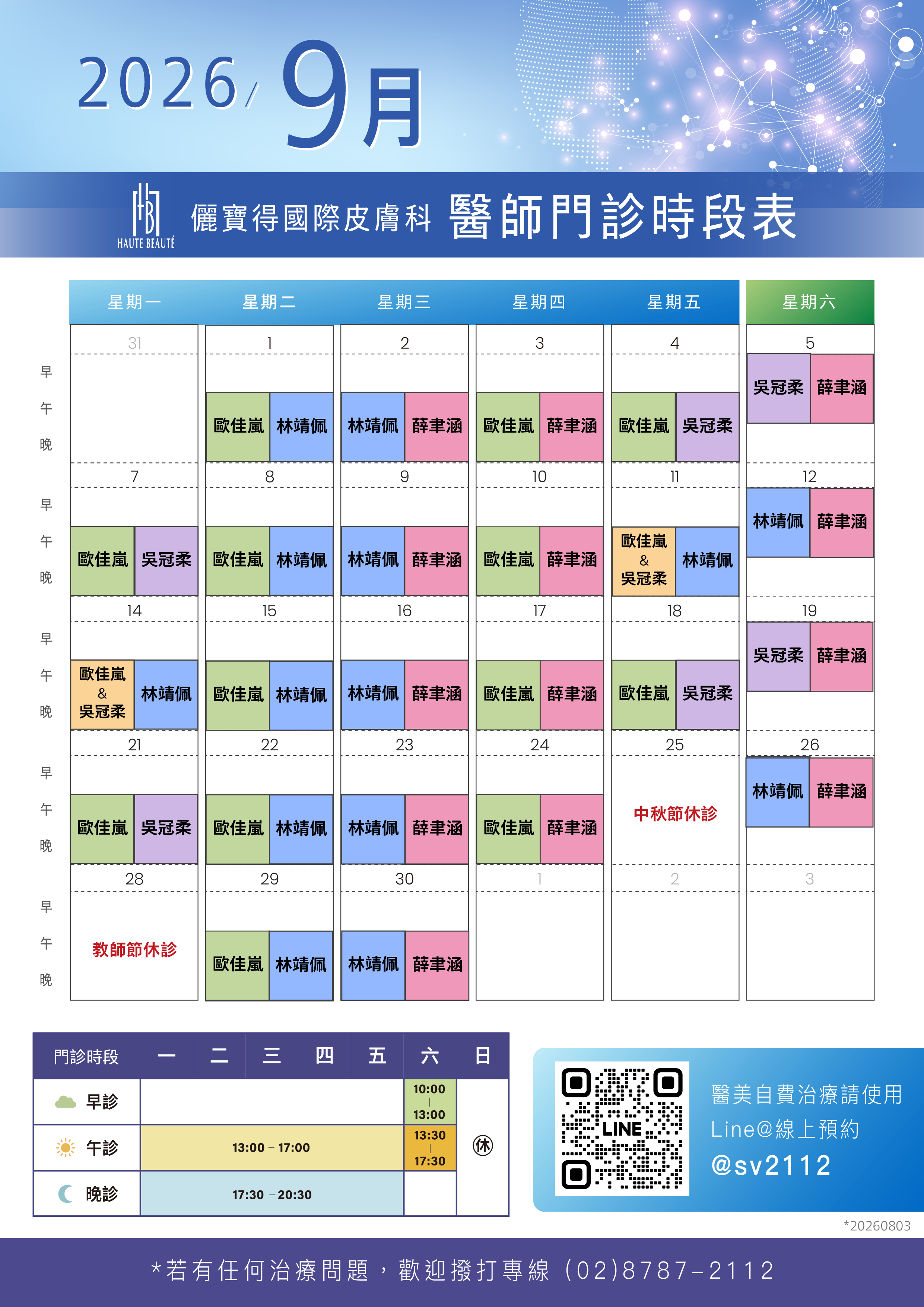 本月一般門診表